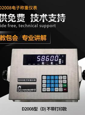 柯力D2008数字仪表汽车轨道衡地磅称重显示控制器磅头100吨120吨