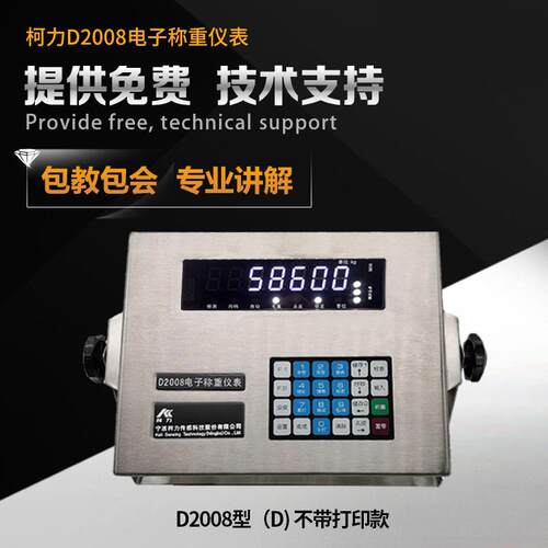 柯力D2008数字仪表汽车轨道衡地磅称重显示控制器磅头100吨120吨