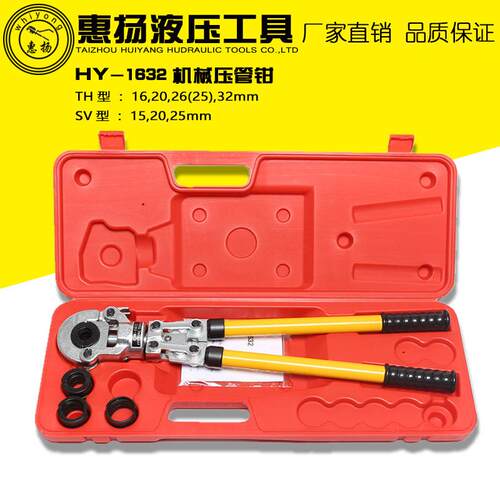牌卡压钳不锈钢手动卡套压接工具铝塑管件HY-1632机械压管钳