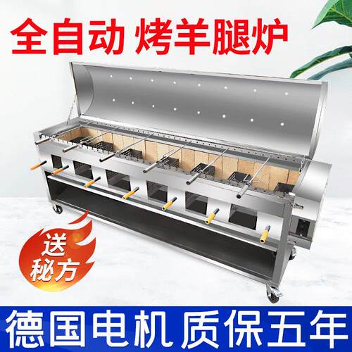 烤羊腿炉子全自动商用家用电动加厚木炭无烟燃气烤羊排全羊专用炉