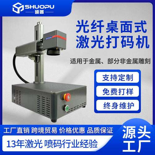 20瓦迷你桌面金属光纤激光打标机 小型便携式金属标牌雕刻机