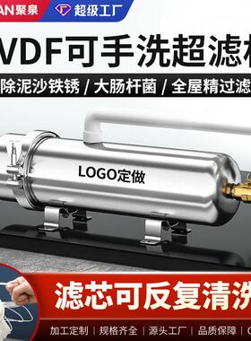 PVDF大管定制卡箍管道机不锈钢家用全屋大流量厨房超滤膜净水机