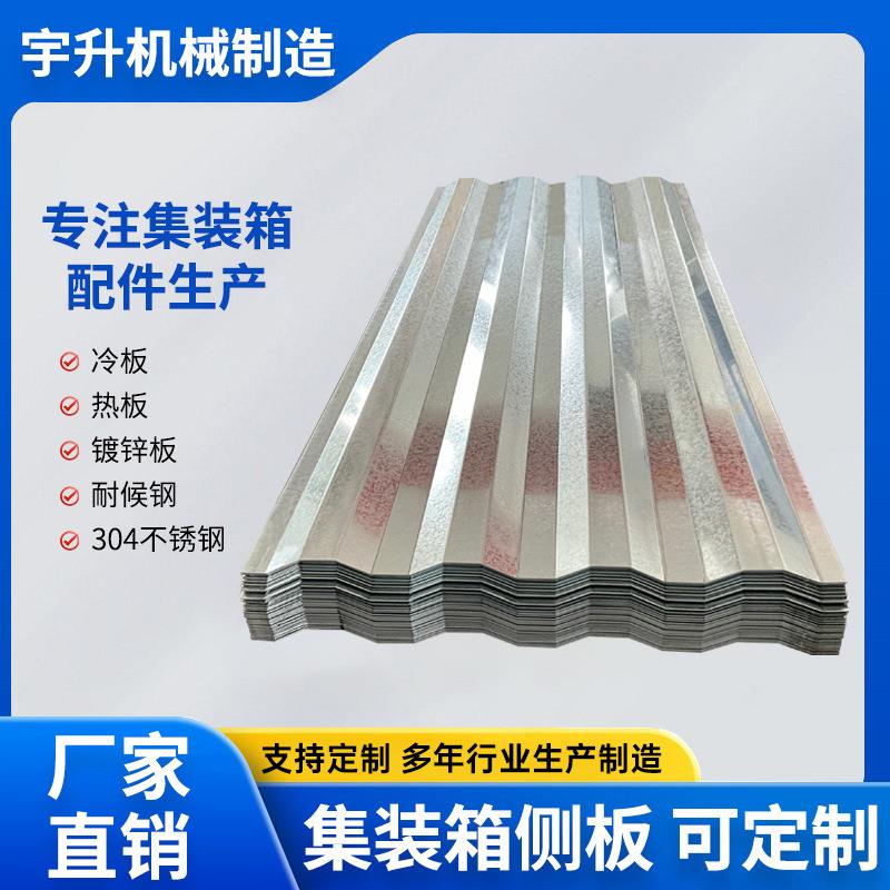 厚波纹钢板瓦楞板集装箱前端板房顶侧板半挂车集装箱房侧板