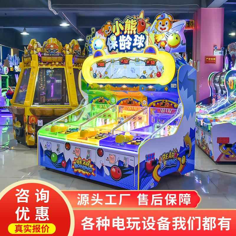 小熊保龄球大型投币多人互动游戏机儿童出彩票电玩城游艺机