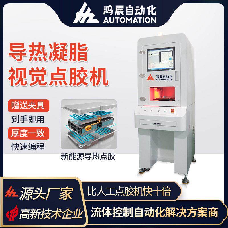 锥形螺杆阀视觉点胶机车规导热点胶机驱动模块导热视觉喷胶机