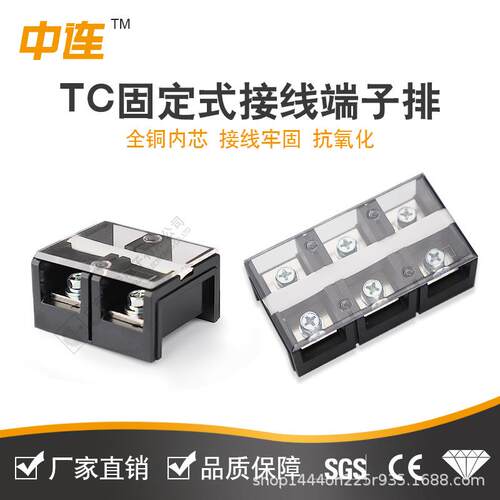 中连TC固定式接线端子排TC602/03/04/05螺丝安装快捷接线电工电气