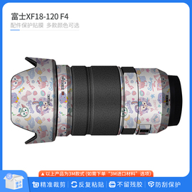 适用于富士XF18-120 F4镜头保护贴膜Fujifilm皮纹贴纸碳纤维贴皮