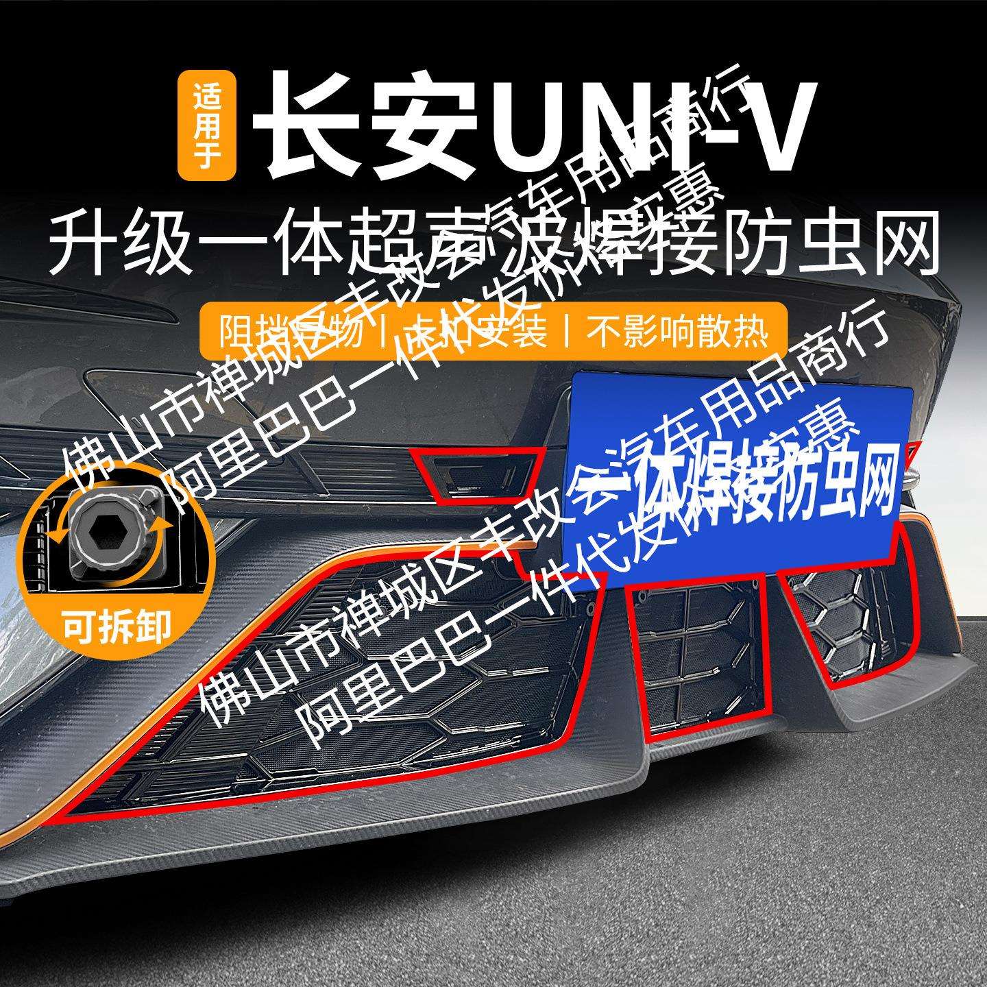 适用长安UNI-V一体焊接汽车防虫网前脸中网专用改装装饰条配件