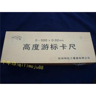 上量牌杭州牌0 划线高度尺 200 300 600MM 游标 500 高度卡尺