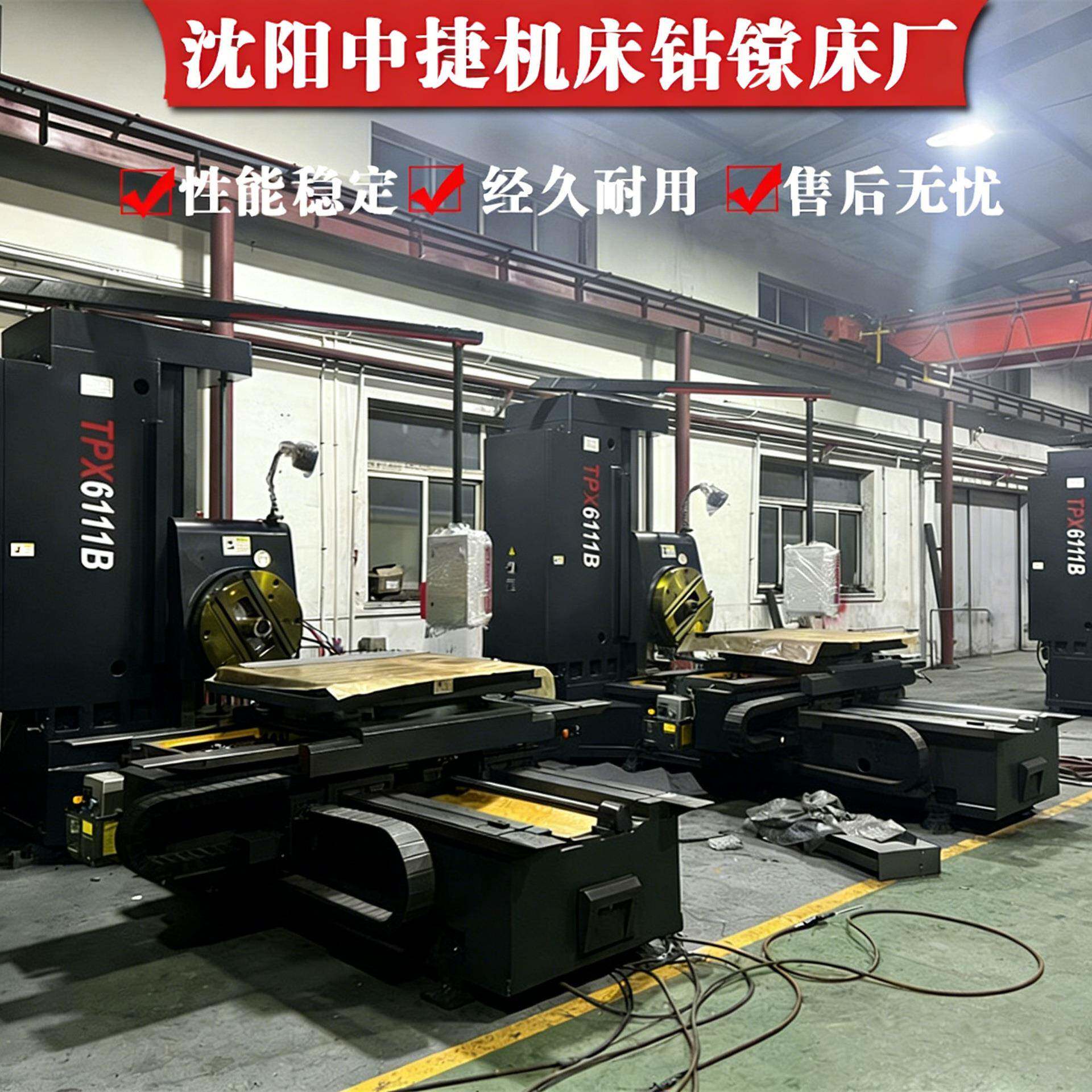 沈阳中捷数显镗床TPX6111普通镗床端面卧式镗铣床数控机床车床厂