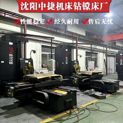 沈阳中捷数显镗床TPX6111普通镗床端面卧式镗铣床数控机床车床厂