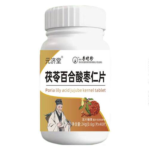 茯苓百合酸枣仁片 厂家直销口含锭糖果特殊膳食草本现货正品官方