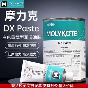 摩力克MOLYKOTE DX Paste重载型润滑油装配用塑料齿轮防卡润滑脂
