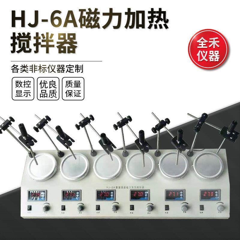 全禾HJ-6A数显控温精准搅拌均匀平稳多头磁力加热搅拌器使用安全