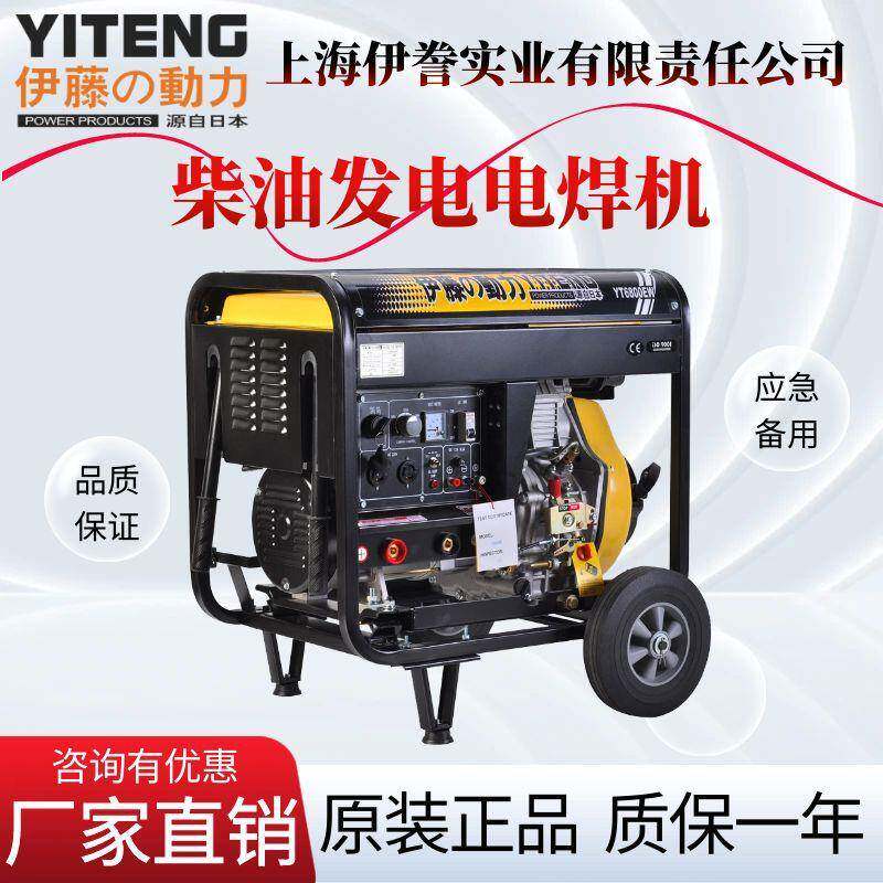 应急抢修用柴油自发电电焊机一体机动力YT00EW280A6800EW