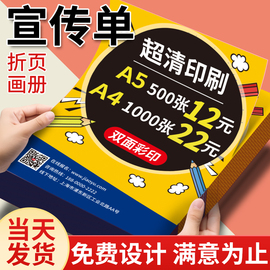 宣传单印制三折页画册印刷定制招生托管班广告单页，设计制作铜版纸a4a5彩页，印刷开业dm单打印(单打印)海报说明书定制