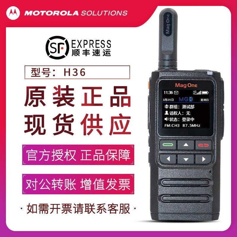MagOne摩托罗拉原装公网H36对讲机全国4G插卡不限距离5000公里h58