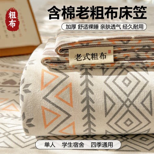 加厚老粗布亚麻床笠四季通用