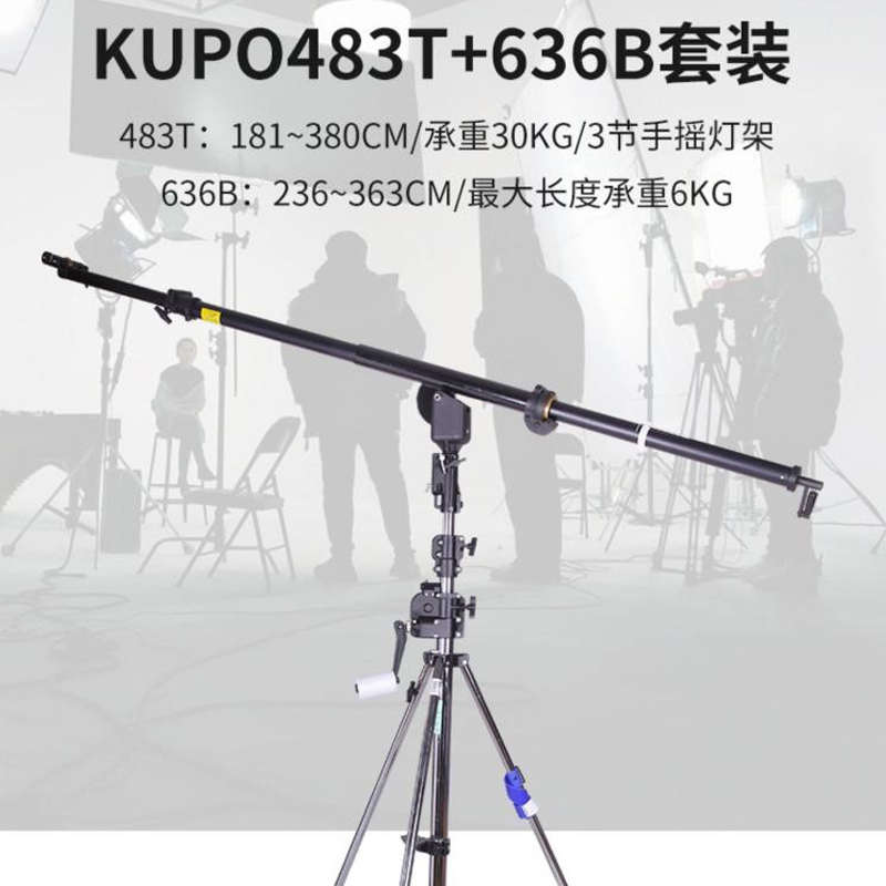 摄影灯支架加粗kupo重型吊杆636b横杆483t手摇灯架斜臂架吊臂套装