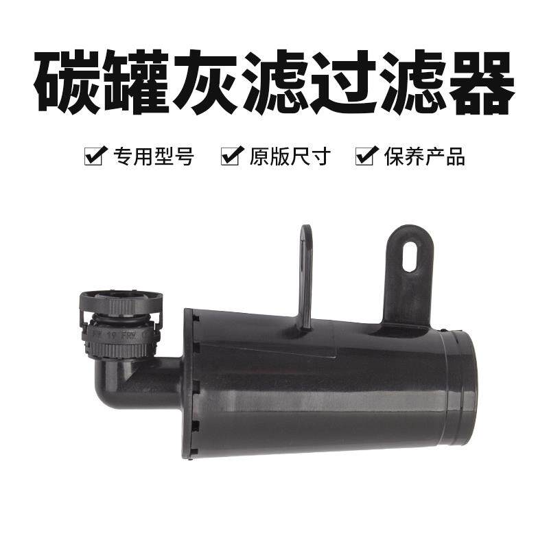 标致4008 5008新408新308雪铁龙508L天逸C5国6油箱碳罐灰滤过滤器