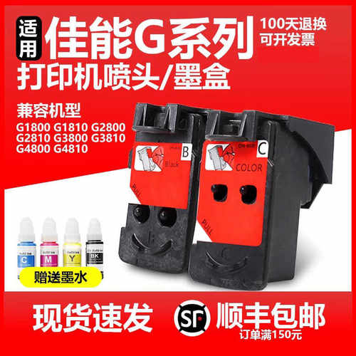 兼容佳能G1800 G1810 G2800 G2810 G3800 G3810 G4810 G4800适用