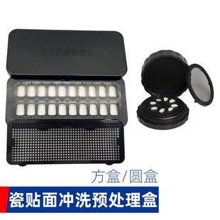全瓷贴面冲洗牙盒瓷贴面处理器冰瓷贴面放置盒预处理存储圆形方形