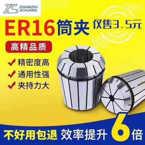 普通精度ER16夹头:1-10mm 1/8 1/4雕刻机主轴夹头跳动≤0.015mm