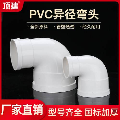 PVC水管变径90度弯头排水管异径110变5075配件160