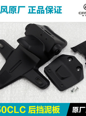 原装摩托车250CLC后挡泥板CF250-12转向灯底座车牌照灯固定板