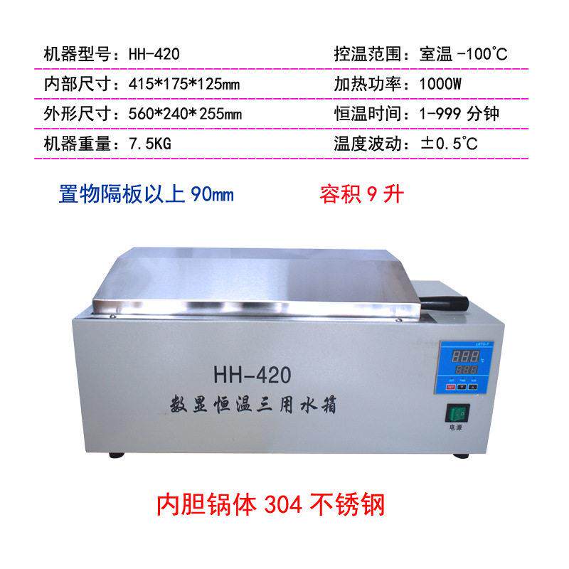 电热水浴箱HH-420W600控温加热煮沸消毒定时防干烧数显保温全自动