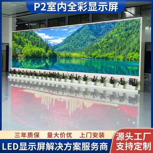 室内全彩小间距led电子屏P2高清LED显示屏模组科技馆沉寝式led屏