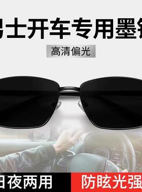 偏光时尚驾驶镜开车专用眼镜男钓鱼看漂高清墨镜日夜两用防强光镜