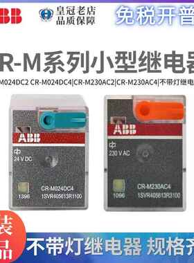 ABB小型继电器CR-M024DC2 M230AC2/3/4 M024DC4 24V 110V 220V L