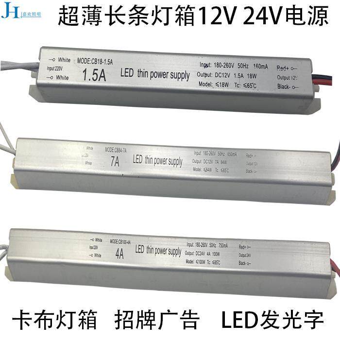 led超薄灯箱电源12v24v长条电源开关60W72W线性灯内置灯带变压器