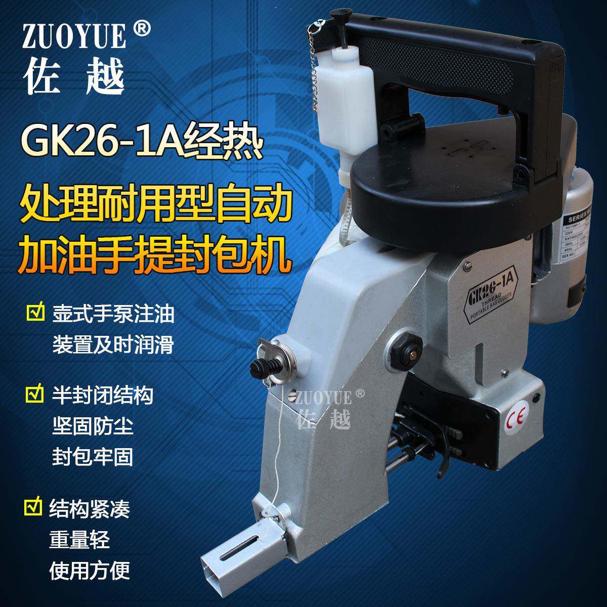 GK26-1A自动加油手提单线封包机 自动加油手提牛皮纸袋麻袋缝包机