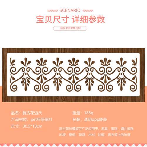 新款直销跨境复古花纹绘画镂空模板 蛋糕围边压花模DIY花边装饰喷