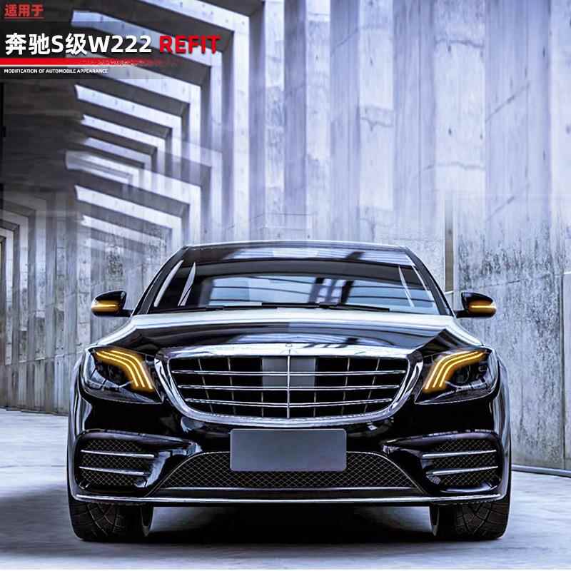 适用奔驰S级14-20款W222改装S450套件大包围前脸后杠大灯配件升级