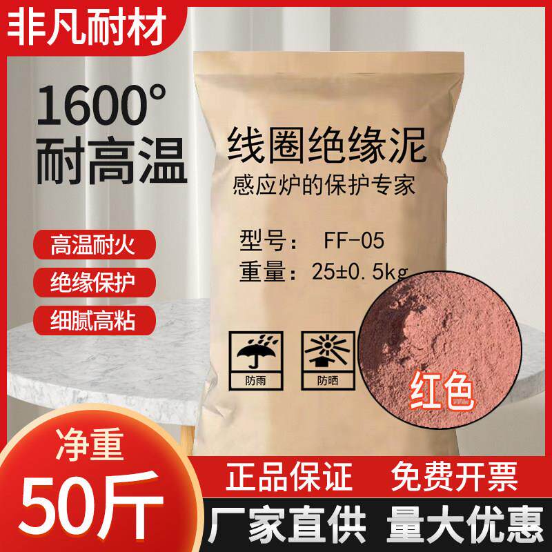 线圈胶泥耐火水泥修补中频炉1800°电炉高温粘结剂红泥细腻可塑料