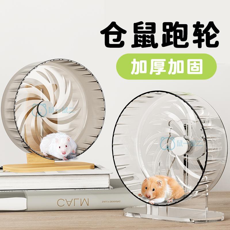 仓鼠专用超静音跑轮金丝熊滚轮跑步球带支架
