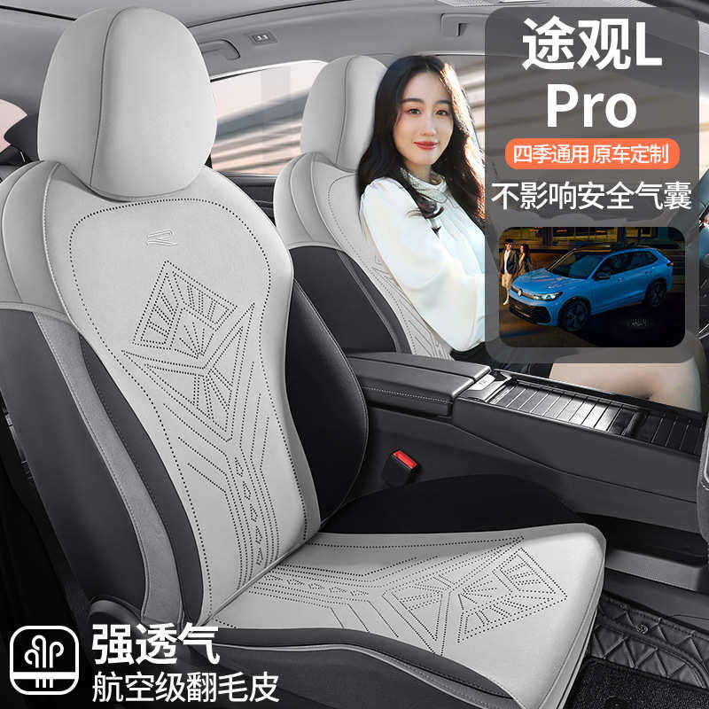 新款适用于大众途观LPRO专车专用马鞍垫翻毛皮汽车坐垫四季座套,汽车用品/电子/清洗/改装,通用座套/座垫,淘宝优惠券,粉丝福利购,淘宝优惠卷