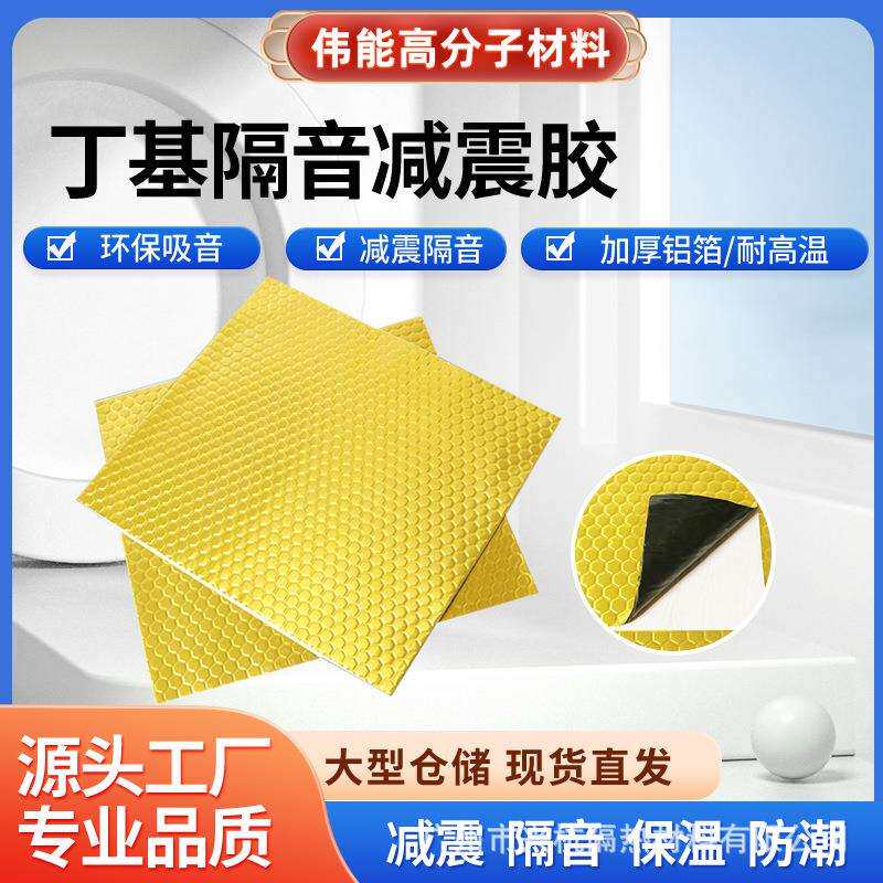 汽车丁基阻尼胶制振板水管铁皮棚顶隔音消音堵漏止震板消音棉