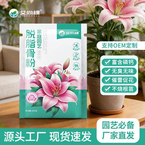 艾尚棵骨粉花肥花卉专用开花粉脱脂骨粉肥料通用型园艺骨粉生根粉
