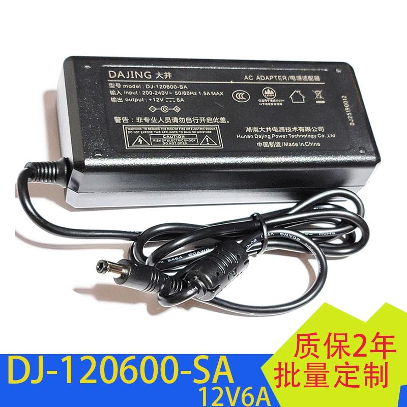 DAJING原装DJ-120600-SA电源适配器12V6A电脑工控一体机电视电源