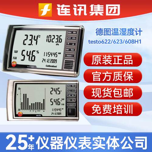 德图testo622/623/608H1温湿度计干湿工业用室内电子大气压力表