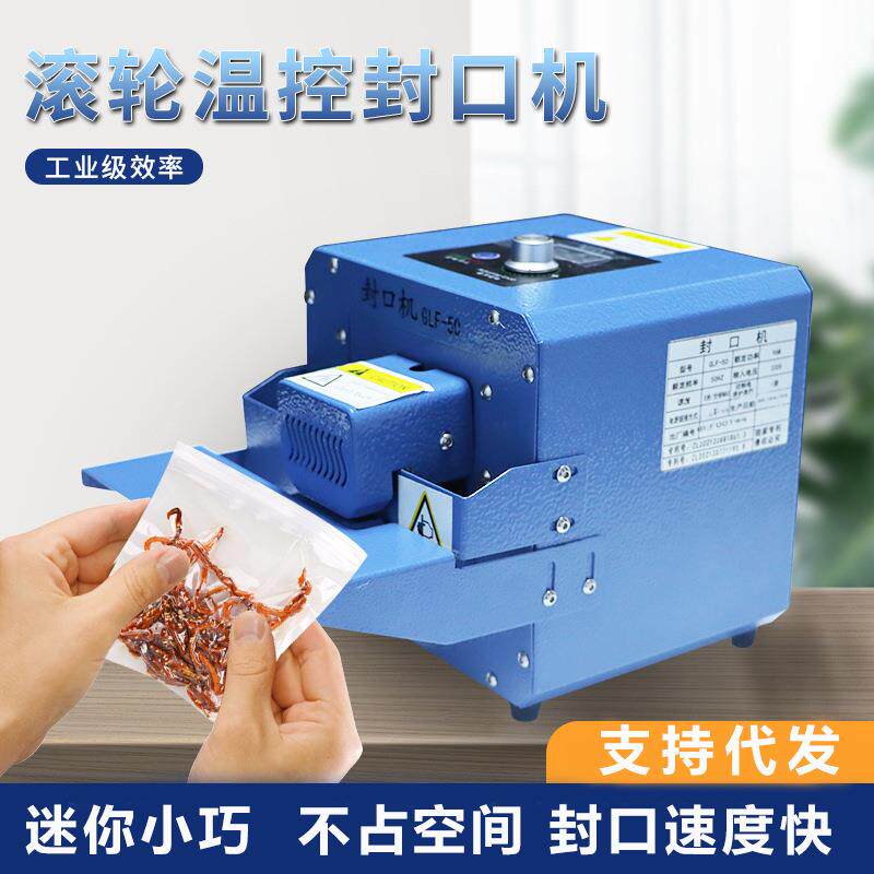 零食茶叶塑料薄膜打包小型连续封口机热封机包装袋滚轮封口器海外