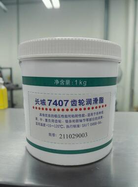 正品长城7407齿轮润滑脂低速中重负荷齿轮联轴节部位润滑油脂1kg