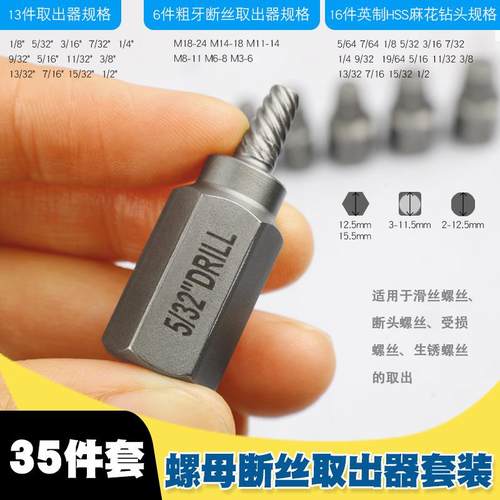 取螺出破损螺丝丝母螺栓杆生锈滑滑牙断头断螺帽拆除JBD工具取丝