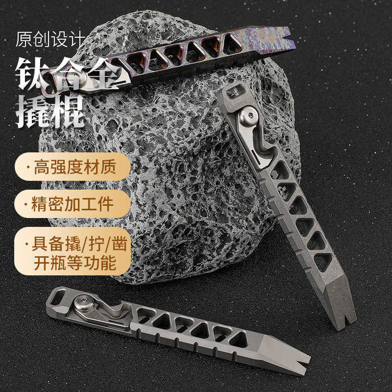 钛合金撬棍起子 EDC工具多功能开瓶器随身户外求生存防身酷棍撬棒