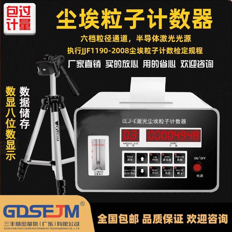 尘埃粒子计数器悬浮粒子无尘车间等级测试手持激光尘埃粒子检测仪