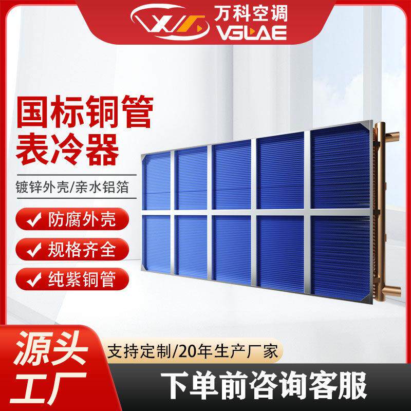 铜钢管表冷器散热器新风水暖空调机组挡水氟换热干蒸汽不锈钢冷凝